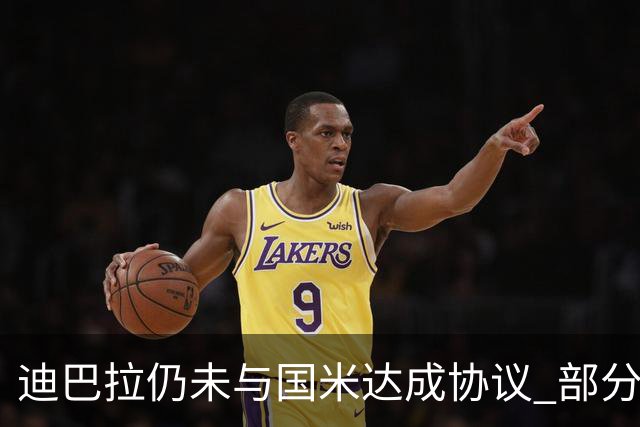 迪巴拉仍未与国米达成协议 部分尤文球迷不断骂他